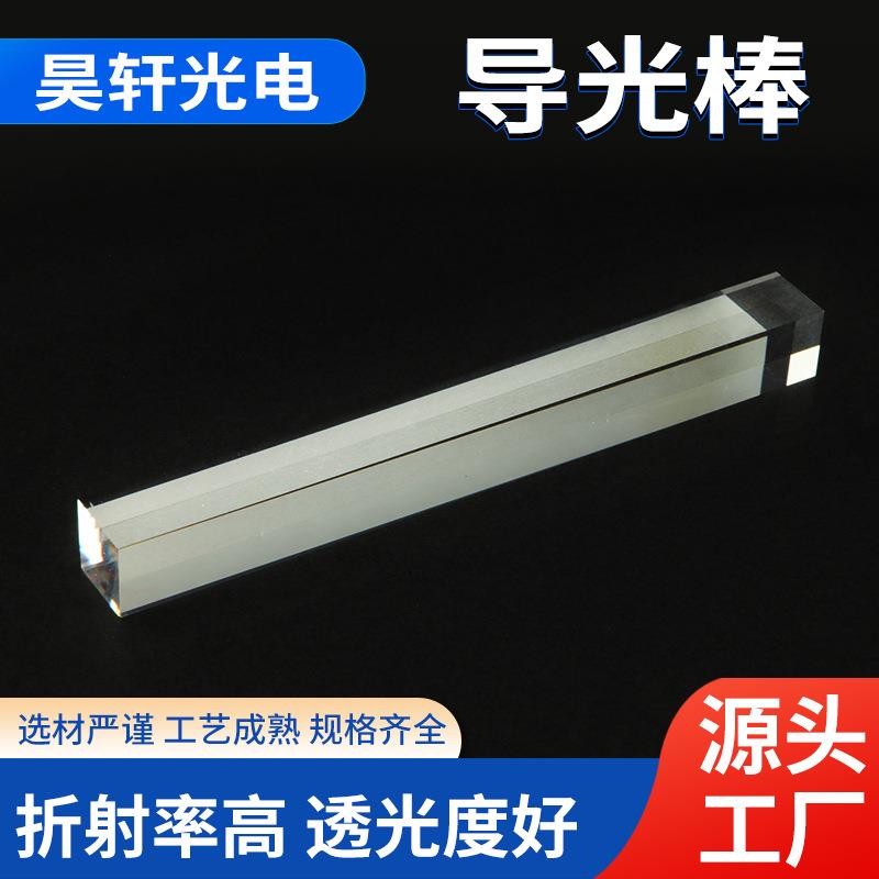 导光棒高透光学石英棒仪器照明导光条显微镜侧光源光学实验棱镜