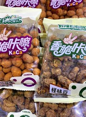 金瑞食汇怪味豆怪味花生散称500g香脆咔嚓蚕豆胡豆怀旧零食小吃