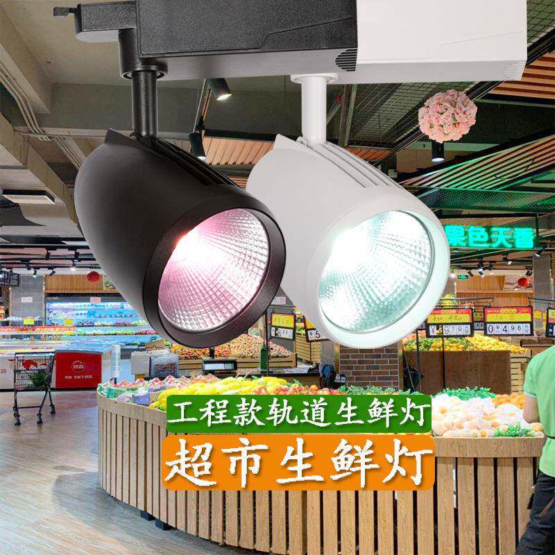 led超市生鲜灯水果店专用灯商超射灯蔬菜熟食凉卤菜海鲜灯鲜肉灯