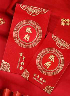 红礼包结专用新款创意式高档婚回礼婚随礼红包袋0000121喜字中利