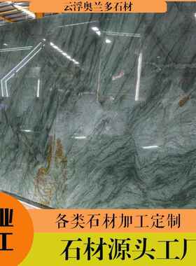 天然巴西百达翡翠大理石背景墙透光石奢石绿色大理石石材工程装饰