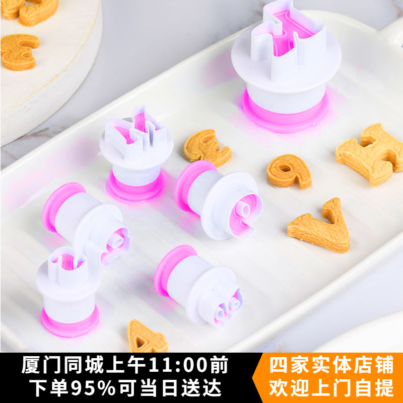 饼干印花模具26字母大小写数字 翻糖馒头面团弹簧手压压花切模