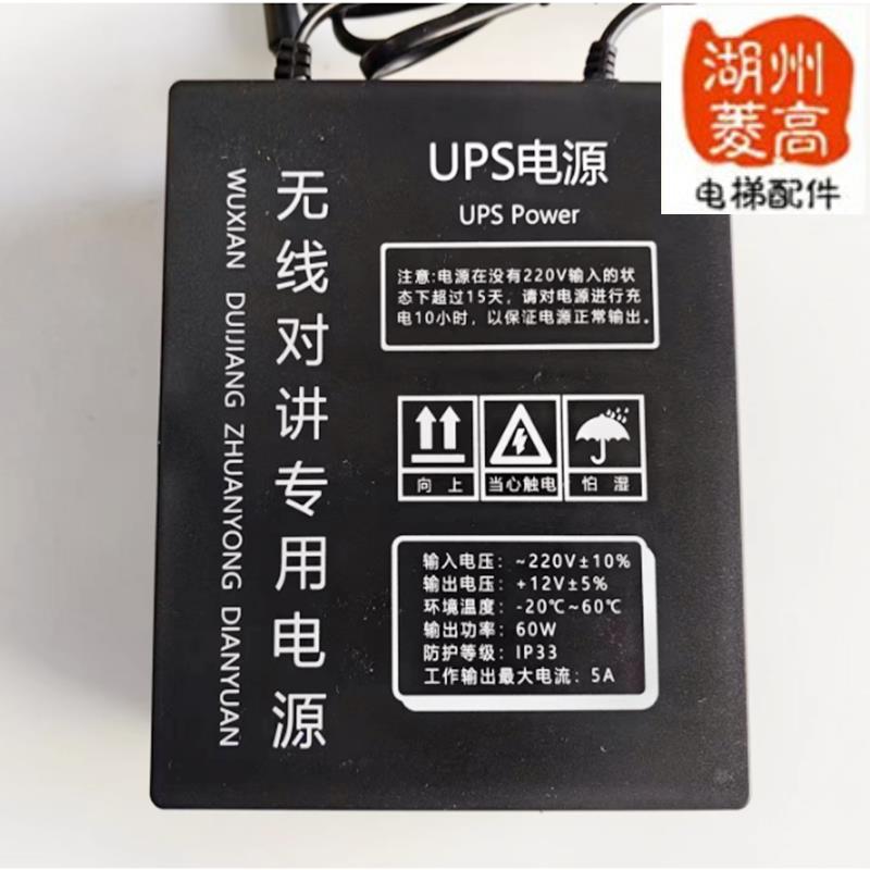 电梯配件大全奥的斯三菱通力无线对讲电源UPS/60W锂电池 全新现货图片