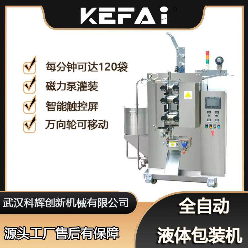 全自动液体包装机商用洗衣液自动高速小袋包装机器立式灌装设备