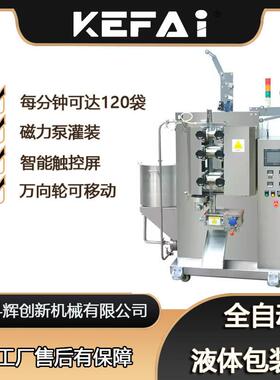 全自动液体包装机商用洗衣液自动高速小袋包装机器立式灌装设备