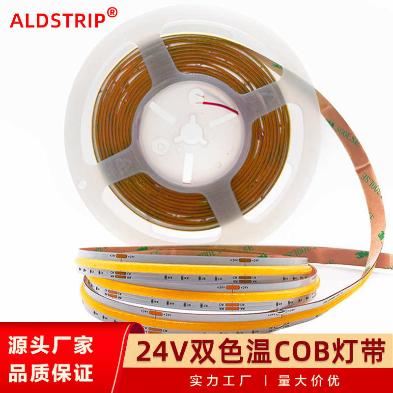 低压cob灯带24v高亮灯带cob三色灯带高密度640灯cob橱柜软灯条