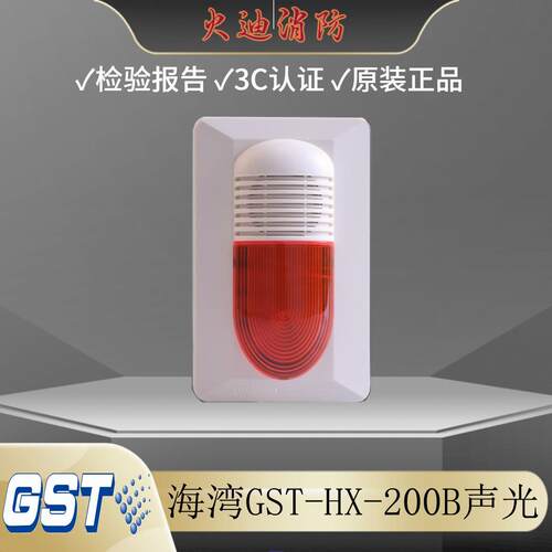 海湾声光报警器 HX-200B编码型讯响器HX-200B/240B/100B原装现货
