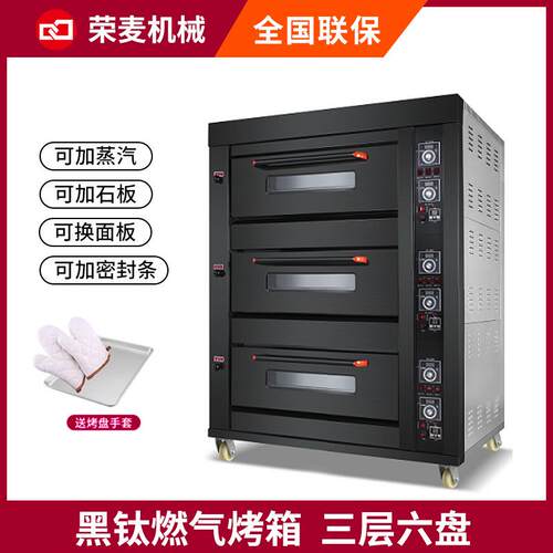 荣麦三层六盘商用desk oven 多层烤炉大容量蛋糕万能燃气披萨烤箱