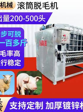 全自动大型牛脱毛机双液压自动打毛机羊褪毛设备大型羊刨毛机
