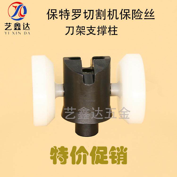 Bottero保特罗玻璃切割机专用金属刀架支撑柱机械保险丝配件刀夹