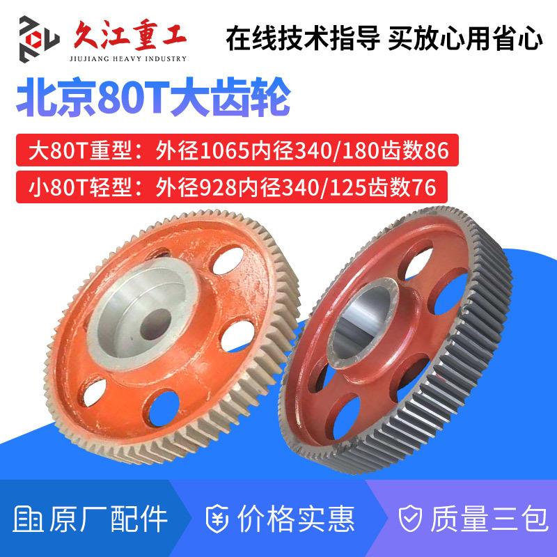 北京80t冲床大齿轮徐锻内江梧州扬州6t80吨压力机配件齿轮现货