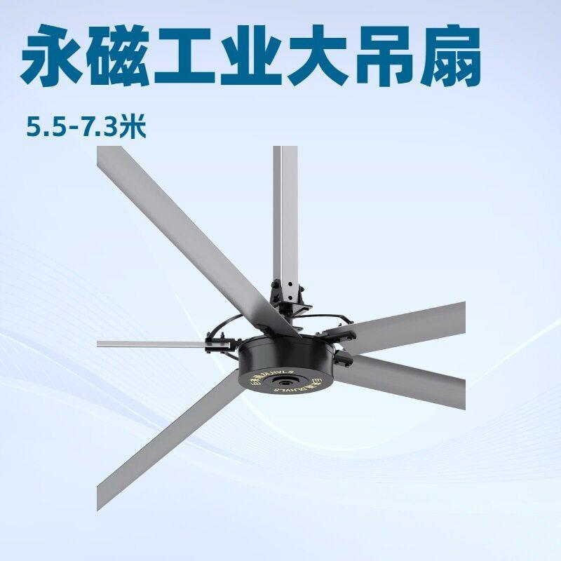 篮球馆6.7米工业大风扇工厂车间永磁电机工业大吊扇工业吊扇