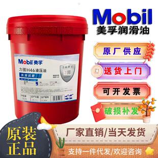 美孚Mobil力图H32 H46 H68 DTE系列超凡 32 46 68号抗磨液压油18L