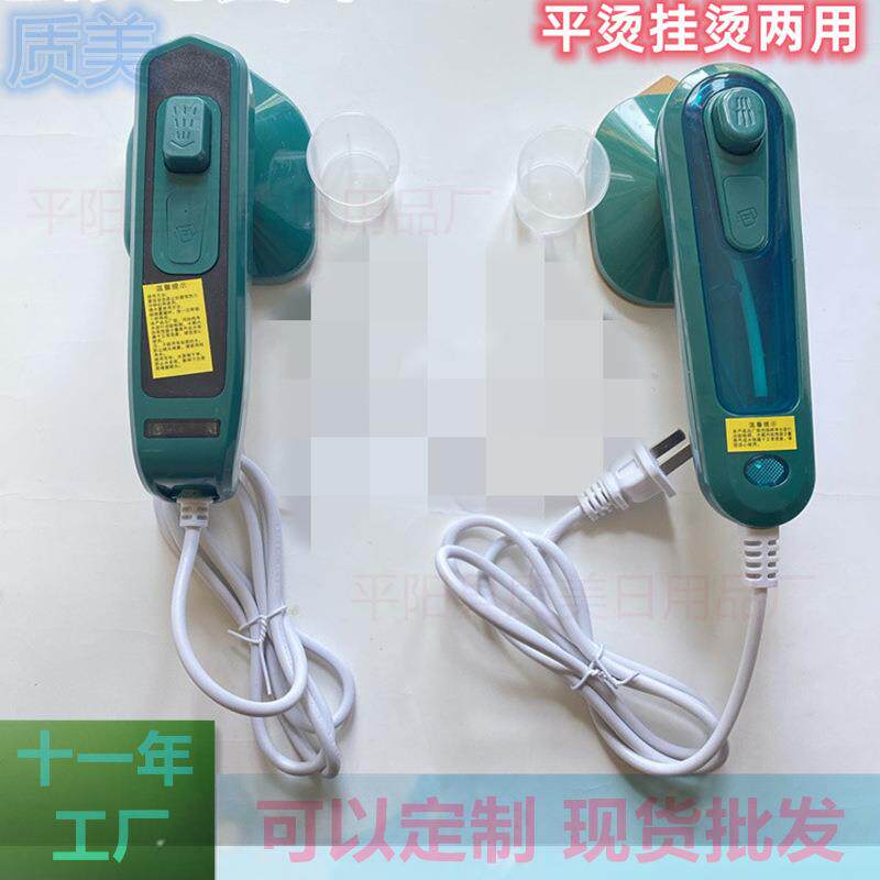 跨境家用便携挂烫机家用迷你熨烫机蒸汽熨斗迷你多功能手持电熨斗