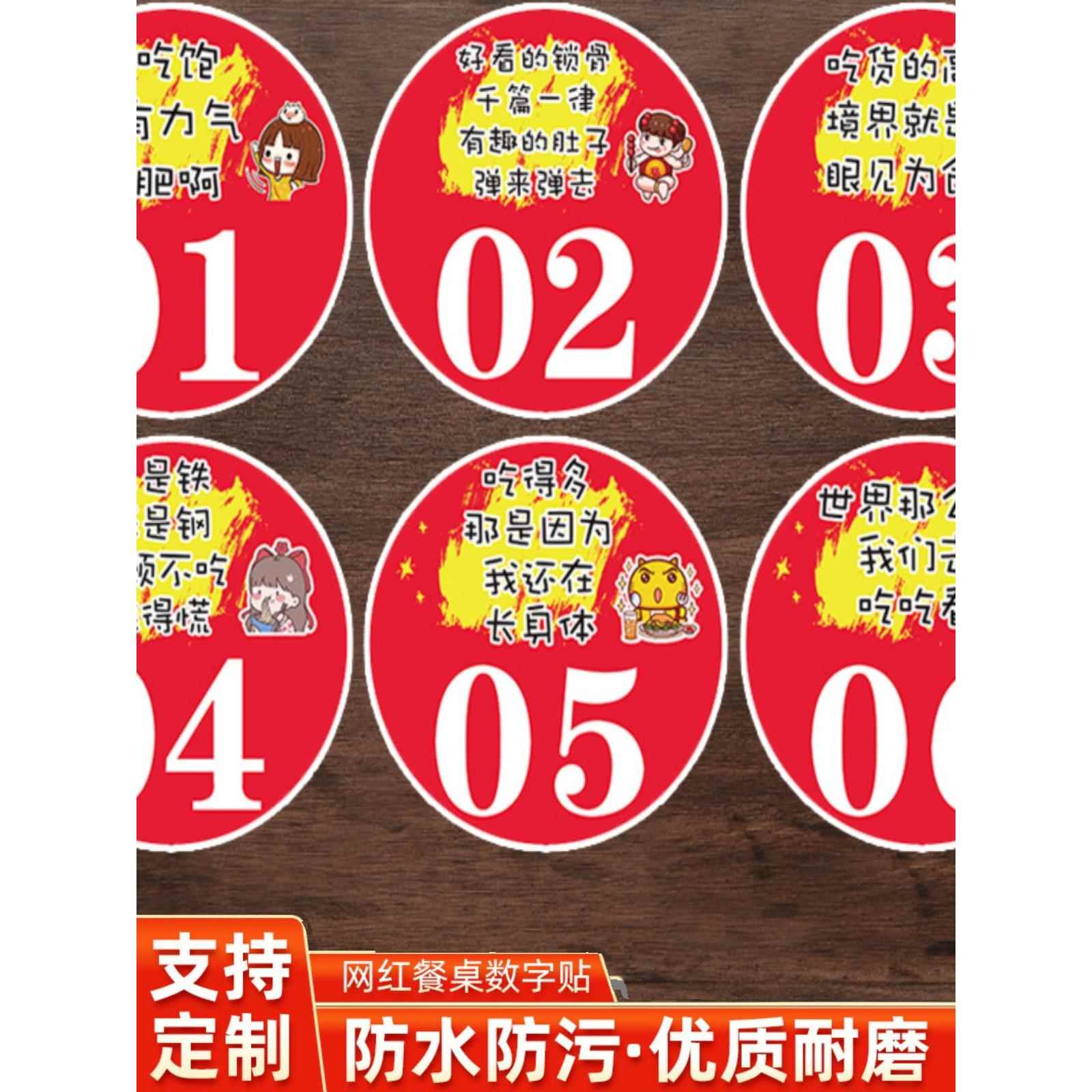 桌号贴餐桌数字贴防水防油烧烤店火锅店饭店桌牌号码贴网红大排档