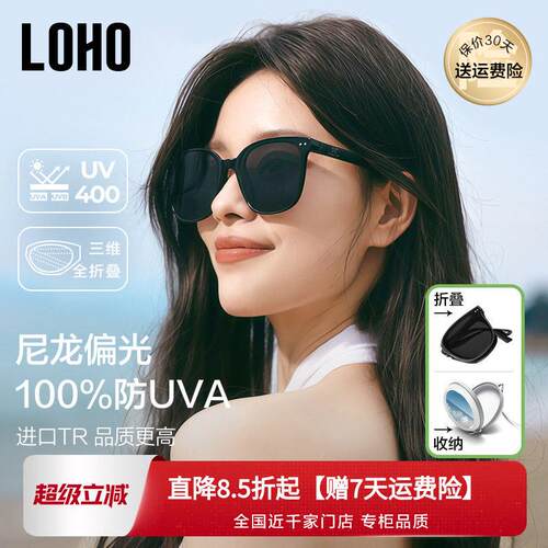 LOHO偏光折叠眼镜太阳眼镜女款2025新款太阳眼镜女高级感太阳眼镜