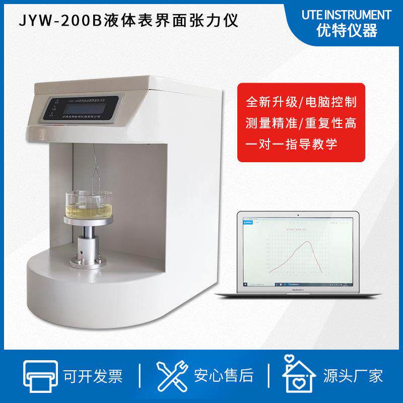 全自动液体表界面张力仪表面张力测量界面张力测试仪