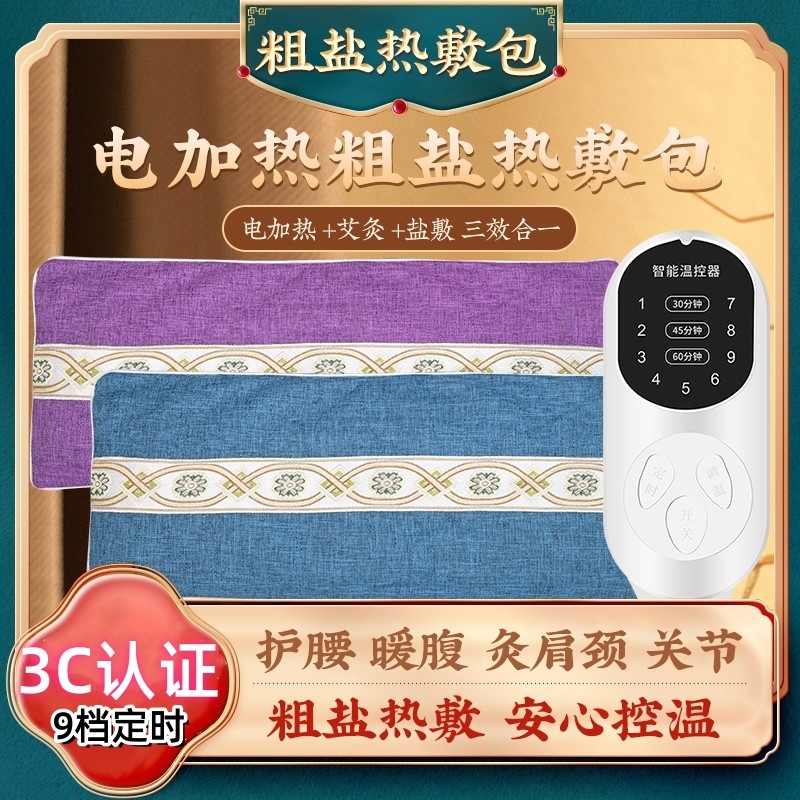 电加热粗盐热敷包盐袋海盐艾草艾灸电热理疗袋子肩颈腰部家用盐包