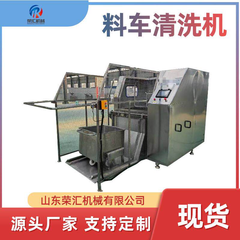 全自动料车清洗机高压旋转喷淋200L料斗车清洗设备304不锈钢