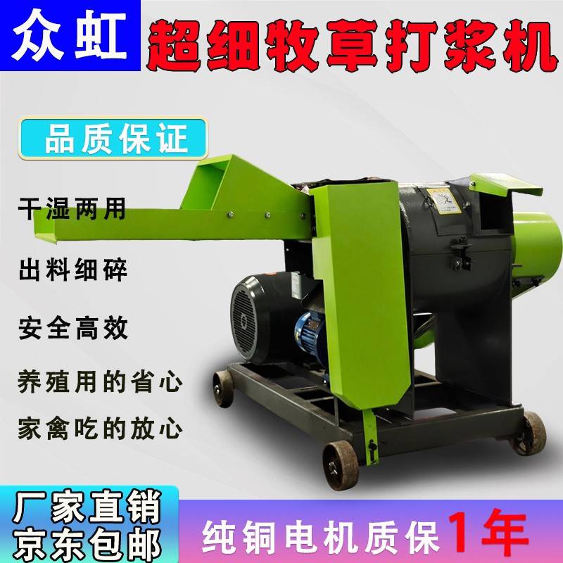 众虹超细牧草打浆机甜象皇竹秸秆干湿碎草机养殖鸡鸭鹅打草粉碎机