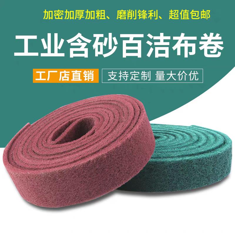 加厚加硬工业百洁布卷清洁布拉丝布去污布除锈打磨抛光擦锅神器