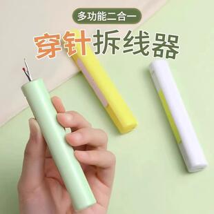 2-in-1 Needle Threader and Quick Unthreader, New Multi-funct