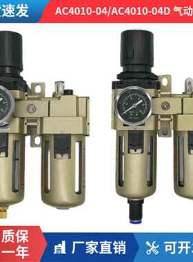 BLCH油水分离器AC4010-04印刷机气动二联件AW4000-04/AL4000-04