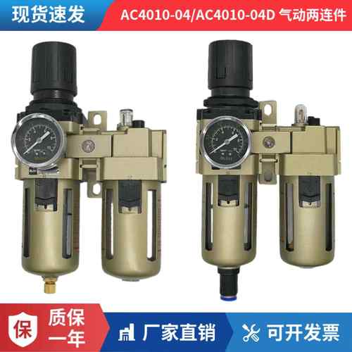 BLCH油水分离器AC4010-04印刷机气动二联件AW4000-04/AL4000-04