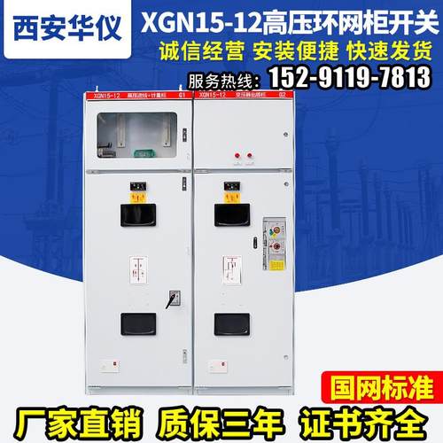 华仪智能XGN15-12户内高压环网柜固体绝缘高压开关柜高压进出线柜