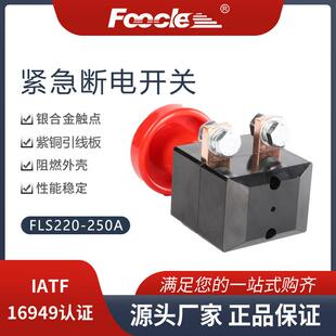 ZJK125 250A电动车直流急停断电开关汽叉紧ZIS车急电源Z开关按