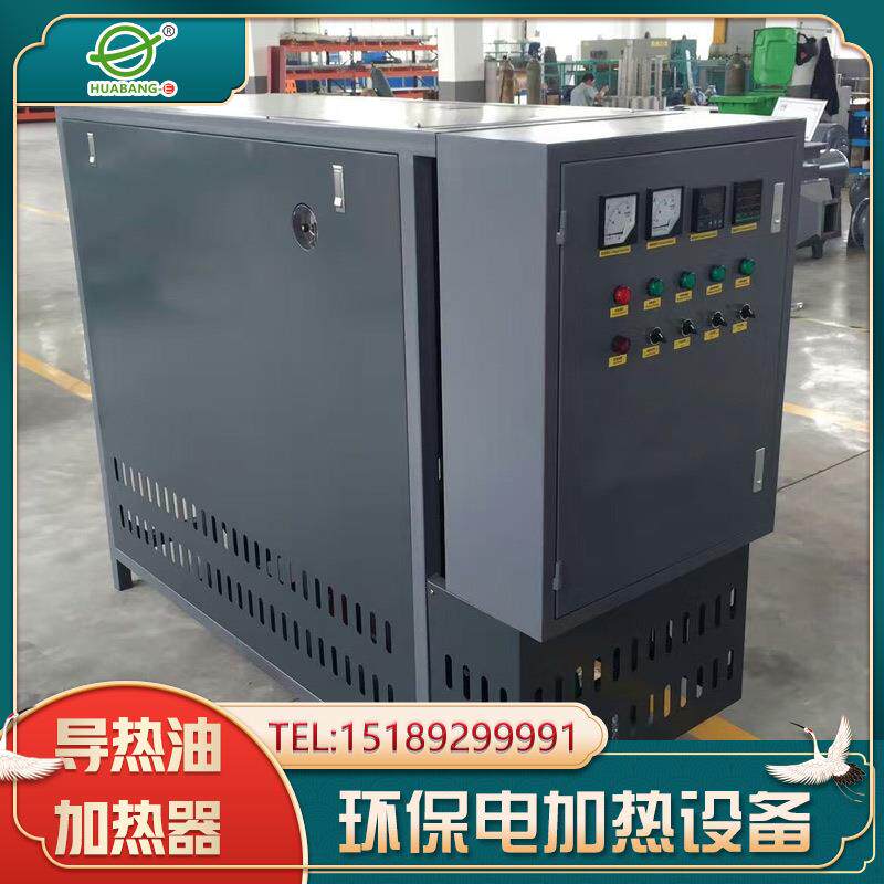 反应釜夹层电加热导热油炉10kw小型电加热导热油加热器