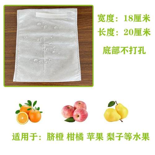 无纺布白色葡萄防水水果透气果袋