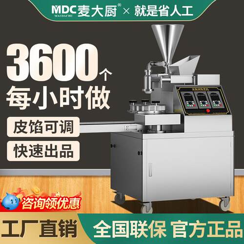 麦大厨全自动包子机商用多功能小型仿手工小笼包自动包包子的机器