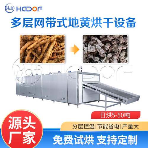 脱水蔬菜网带烘干机多层蔬菜药材烘干设备连续式地黄网带烘干设备