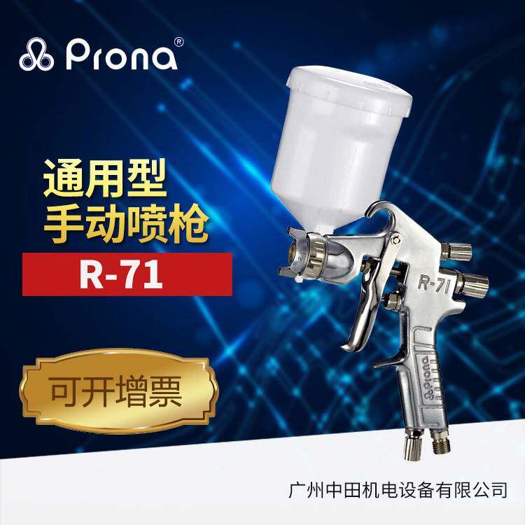 R-71G家具汽车油漆手动喷枪