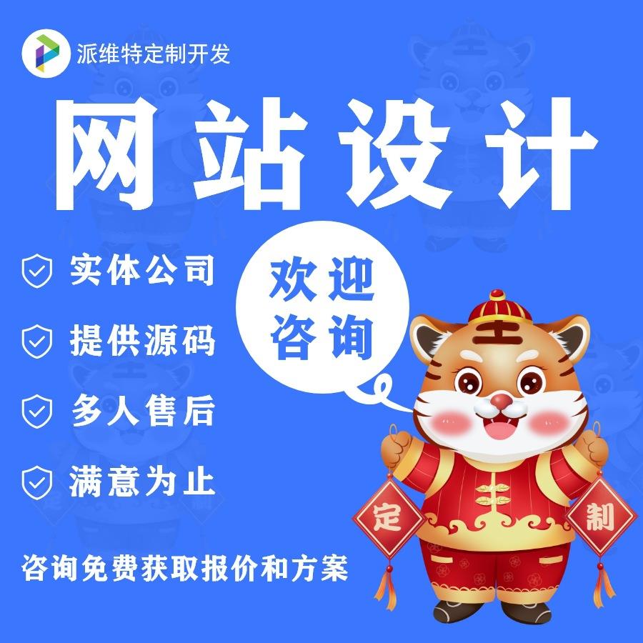 网站设计企业网站开发响应式网站开发H5