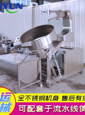 水果蓉豆馅行星搅拌燃气炒锅 全自动多爪炒饭机 黄焖鸡酱料炒酱锅