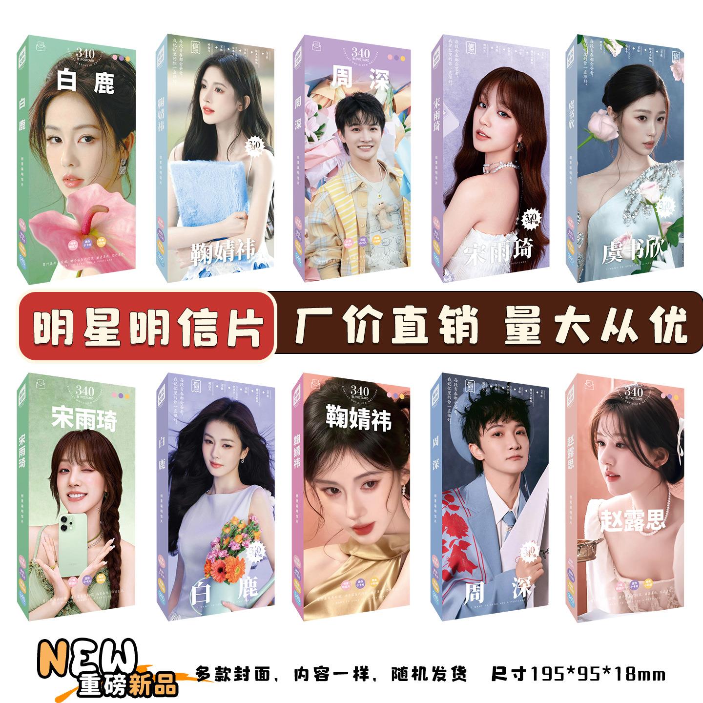 明星明信片赵露思虞书欣白鹿成毅肖战王一博明星周边