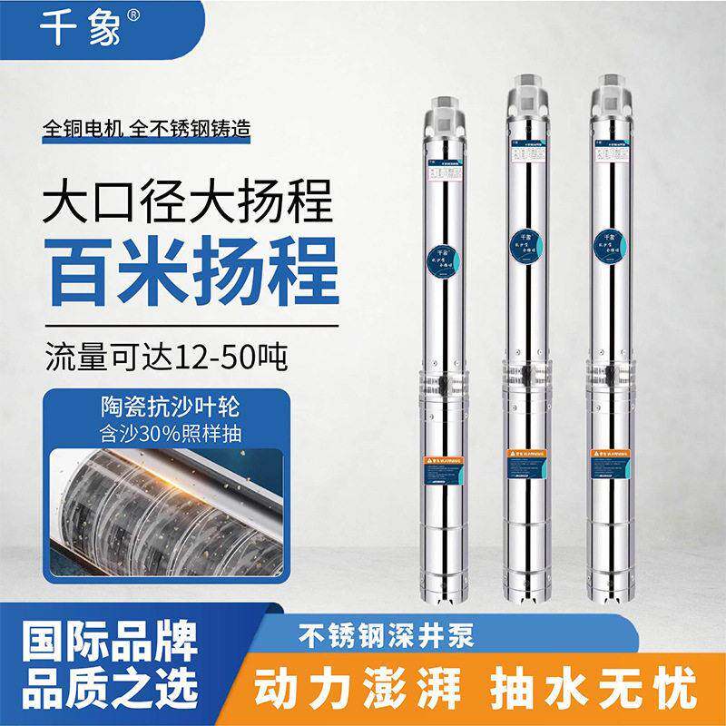 130QJ不锈钢潜水多级扬程大流量深井泵潜水泵深井取水专用泵
