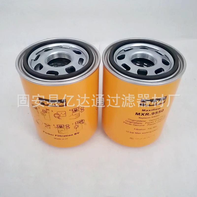 液压油滤芯MXR.9550装载机液压旋装油滤芯压缩机工业泵站液压滤芯