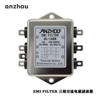 5A三相电源滤波器DL 440V 10EB EMIFILTER 3EB 安州DL 5EB