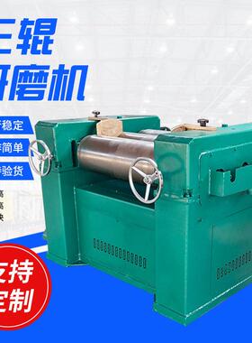 厂家供应化工用卧式小型三辊研磨机液压大型防爆三辊机研磨机