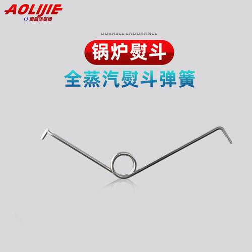 全蒸汽熨斗扳手弹簧手拨式电熨斗压簧回弹弹簧开关起装机配件