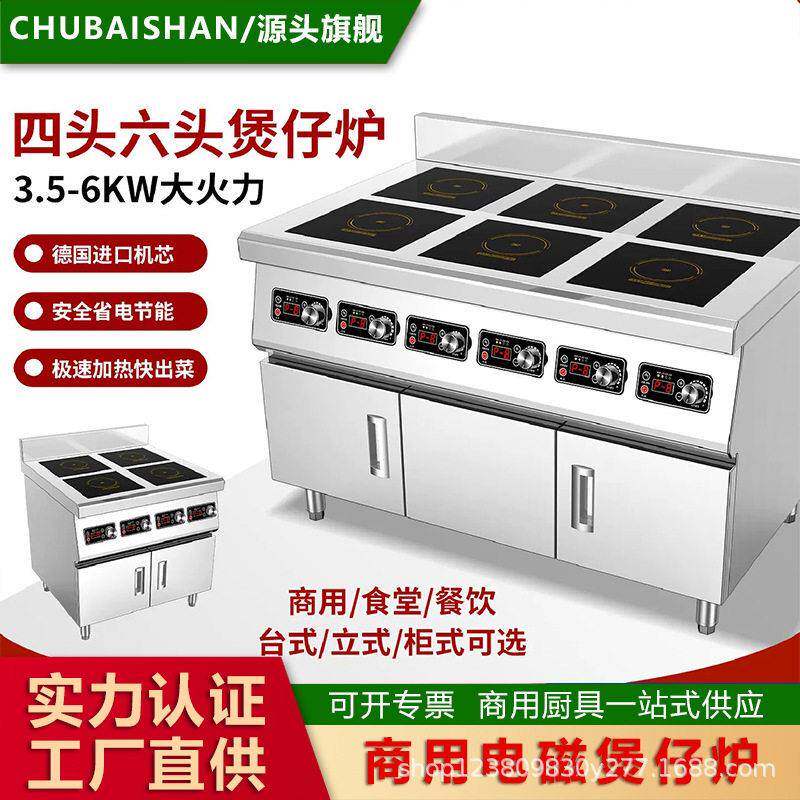 商用电磁炉多头电陶炉3500w大功率4/6/8眼煲仔炉四六八头麻辣烫灶
