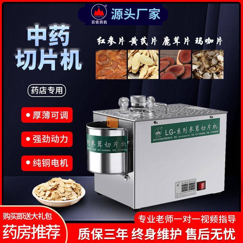 百信切片机商用黄芪西洋参三七电动切机中草家用切参机器