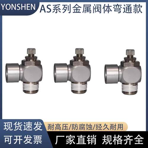 气动调速节流控制阀金属阀体弯头款型AS2200/3200/4200-01/2/3/4S