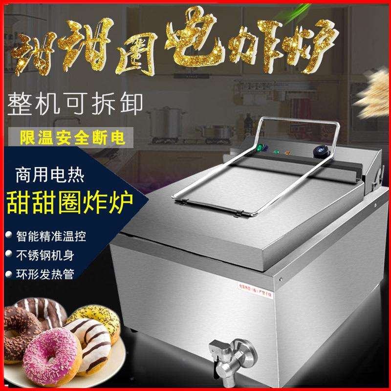 杰亿电热甜甜圈炸炉商用电炸炉鸡排薯条薯塔机大容量油炸锅FY-T02