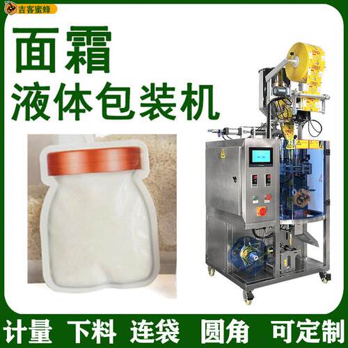 自动计量面霜包装机异形袋乳液包装机全自动液体膏体包装机械
