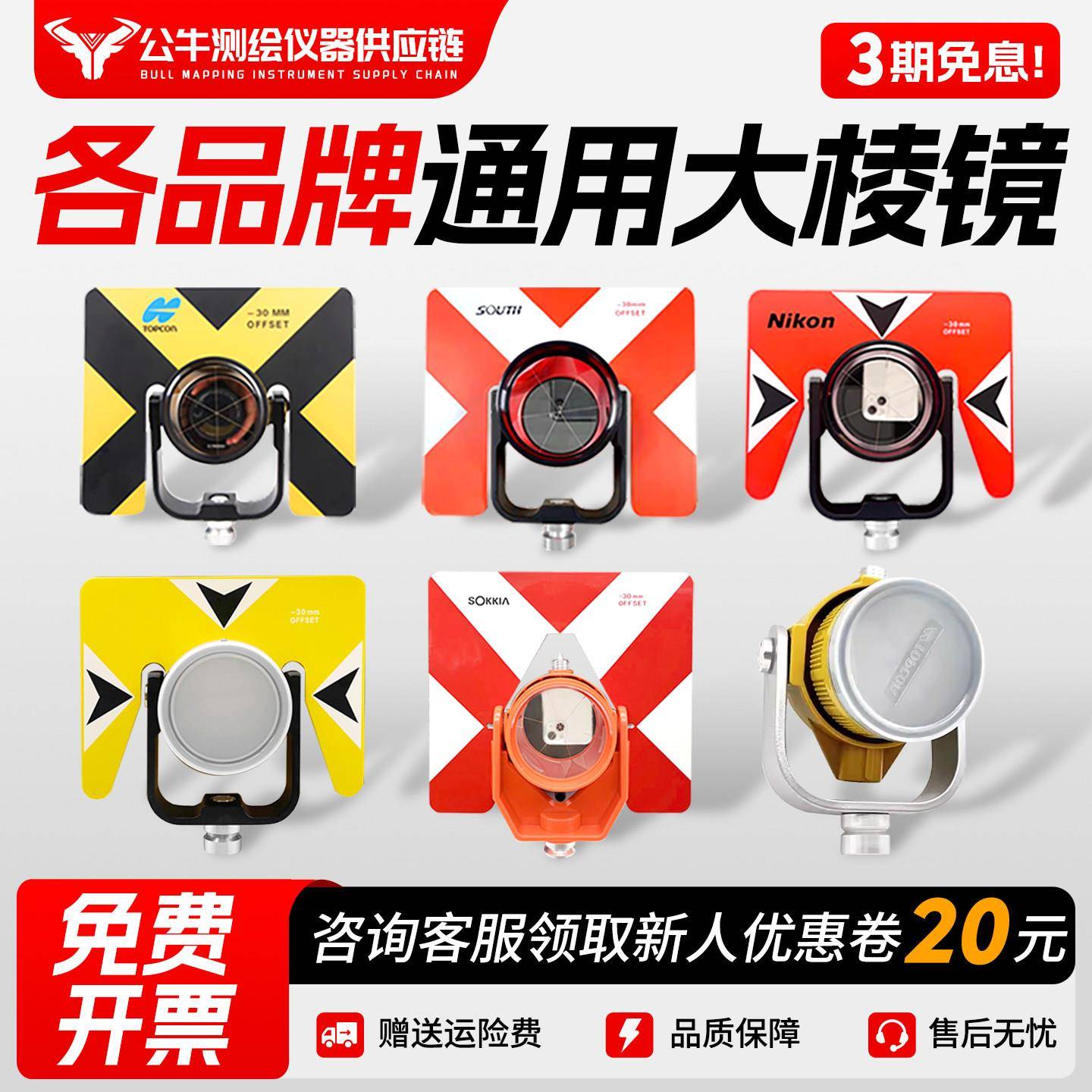 通用全站仪大棱镜拓普康/南方/科力达/尼康-30mm常数索佳单棱镜头