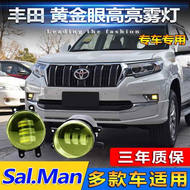 适用于丰田普拉多霸道酷路泽汉兰达凯美瑞专用改装黄金眼透镜雾灯图片